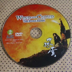Wind and Cloud The Storm Riders DVD DISC ONLY